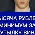 КОСАРЬ ЗА БУТЫЛКУ ВИНА МИНИМУМ новости Лисицын Лис экономика вино алкоголь ЗОЖ