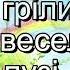 Де поділось літечко плюс із текстом Пісні для школярів