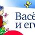 В ОСЕЕВА ВАСЁК ТРУБАЧЕВ И ЕГО ТОВАРИЩИ Книга первая Аудиокниги Читает Александр Бордуков