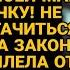 Жена твоя зарплата будет приходить моей маме на карту Жена оторопела но ответила