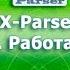 X Parser Настройки сбор статей для Wordpress