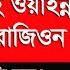 ম ত র ১ব র ইন ন ল ল ল হ বলল ক হয কখন পড ব ন কখন পড য ব ন Innalillahi Wa Inna Ilaihi Rajion