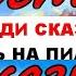 В гостях у сказки Приходи Сказка как научиться играть на пианино Это настоящий Кот говорящий