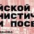 Российской коммунистической партии посвящаю Лекция Олега Лекманова