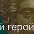 Леонид Мебель Тысячеликий герой от Махабхараты до Звёздных войн