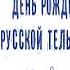 Тельняшечка песня 19 августа День Рождения Русской Тельняшки ВМФ ФЛОТ