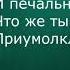 Александр Пушкин Зимний вечер Читает Ольга Клад