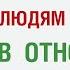 Главные советы людям без опыта в отношениях