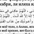 Дуа Защита от бедности куфра от могильных мук Аллахумма афини фи бадани