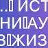 Не та МАМА что родила Истории из жизни Аудио рассказ Жизненные истории