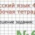 Упражнение 60 ГДЗ по Русскому языку Рабочая тетрадь 4 класс Канакина Горецкий Часть 1