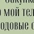 Закупка Про мой телефон Мои уходовые средства