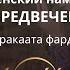 Женский намаз аср икенде обучающее видео 4К