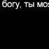 Павел Зибров Посвящение жене