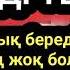 Ясинді қосып қой Алла байлықты да денсаулықты да береді 1 36 1 25