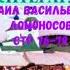 ЛИТЕРАТУРА 7 КЛАСС МИХАИЛ ВАСИЛЬЕВИЧ ЛОМОНОСОВ СТР 76 79 АУДИО СЛУШАТЬ