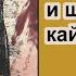 Шерлок Холмс и шпионы кайзера Убийство на маяке Белл рок Ричард Льюис Бойер Детектив Аудиокнига