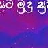 Sarath Sande Rayaka සරත සද Lyrics Video Bachi Susan Sinhala Lyrics Songs Song Sinhala