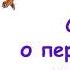 М Пляцковский Сказка о перевернутой черепахе Из книги Солнышко на память Слушать