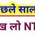 RRB NTPC CBT 1 Previous Year Question Paper Railway NTPC Previous Year Question Paper 2021