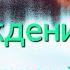 Око Возрождения 5 Тибетских Жемчужин 5 Тибетцев Гимнастика для здоровья и омоложения