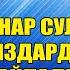 Жаңы 2022 Тынар залды жарды Жаш кыздарды айтканы кишилерге өтө жакты