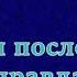 Аудиокнига Самая последняя правда Детектив