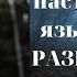 Язычество В ГОСТЯХ У НАСТОЯЩЕГО ЯЗЫЧНИКА Разговор о вере