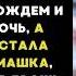 Миллионер заметил БЕЗДОМНУЮ 7 ЛЕТНЮЮ девочку ПЛАЧУЩУЮ под ДОЖДЕМ но замер когда она ДОСТАЛА