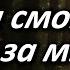 ТЫ СМОТРИШЬ ЗА МНОЙ Песня из Альбома Ты судьба моя Гитара и Ф но СЛОВА МСЦ ЕХБ Дегтярев Алексей