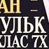 Ясин Рахман Ваки а Мулк Фатиха 7x Ихлас 7х Фалак 7х Нас 7х Айатулькурси 7х Сиратуллах Раупов