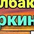 Срочно Эшони Нуриддинчон Чавоб Ба Талбаков Буйгин Чиркинака Чи гуфт бинед