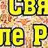 Молитва Всем святым в земле Русской просиявшим Обращаются за помощью в трудных делах