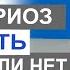 Эндометриоз стоит ли принимать гормоны Прямой эфир Врач гинеколог Екатерина Волкова