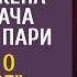 Готов жениться на бедной спросила жена друга богача предлагая пари А узнав о сюрпризе