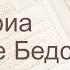 Коран Сура 101 аль Кариа Великое бедствие русский Мишари Рашид Аль Афаси