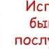 Авва Афиноген об исповеди бывшей послушницы