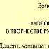 Колокольный звон в творчестве русских композиторов