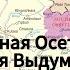 Краткая История Цхинвальского Региона Шида Картли