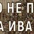 ОТЧЕГО НЕ ПРИШЛА ВЕРА ИВАНОВНА гл 4 Евгения Аверьянова