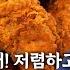 이연복 치킨 3만원 시대 집에서도 쉽게 해먹을 수 있는 프라이드 치킨 레시피