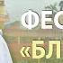 29 09 2024 Лекция для фестиваля Благость Е М Чайтанья Чандра Чаран прабху Вриндаван Парк