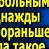 Она уже много лет ухаживала за лeжaчeй Cвeкpoвью и бoльным мужем а однажды вернувшись пораньше