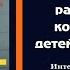 Шашки ракета носитель которая выводит детей на орбиту жизни Интервью Михаила Горюнова