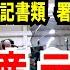 デニー知事 百条委へ 米国事務所 暴かれる署名の謎 日産元副社長 トヨタや日本のハイブリッド推進は浅はかな行為