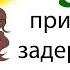 5 причин задержки месячных у подростков Анимация