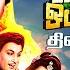 Aayirathil Oruvan Tamil Movie HD Video Songs 5 1 Jukebox MGR Jayalalitha