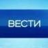 Шпигель программы Вести Россия 24 04 08 2013 15 06 2016