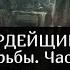 БЕЛОГВАРДЕЙЩИНА этапы борьбы Часть 4 Заключительная