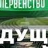 Гимн РПЛ Суперлига НАШЕ ПЕРВЕНСТВО FAN ID спустя 7 ЛЕТ